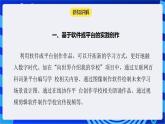 【核心素养】浙教版（2023）信息技术七上15《向世界介绍我的学校 创作与发布》课件+教案