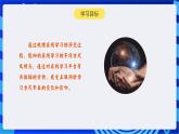 【新课标】浙教版（2023）信息技术八上1《在线学习》课件+教案