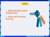 【新课标】浙教版（2023）信息技术八上1《在线学习》课件+教案