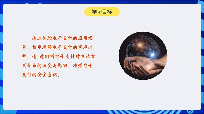 【新课标】浙教版（2023）信息技术八上2《电子支付》课件第2页