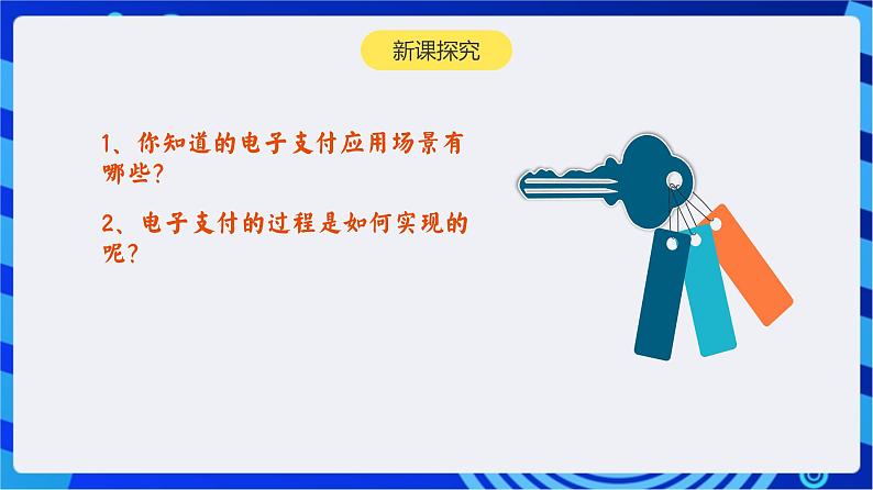 【新课标】浙教版（2023）信息技术八上2《电子支付》课件第3页