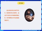 【新课标】浙教版（2023）信息技术八上3《在线交流》课件+教案