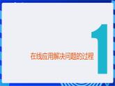 【新课标】浙教版（2023）信息技术八上5《在线应用的实践》课件+教案