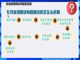 【新课标】浙教版（2023）信息技术八上5《在线应用的实践》课件+教案
