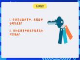 【新课标】浙教版（2023）信息技术八上8《网页的数据呈现》课件+教案