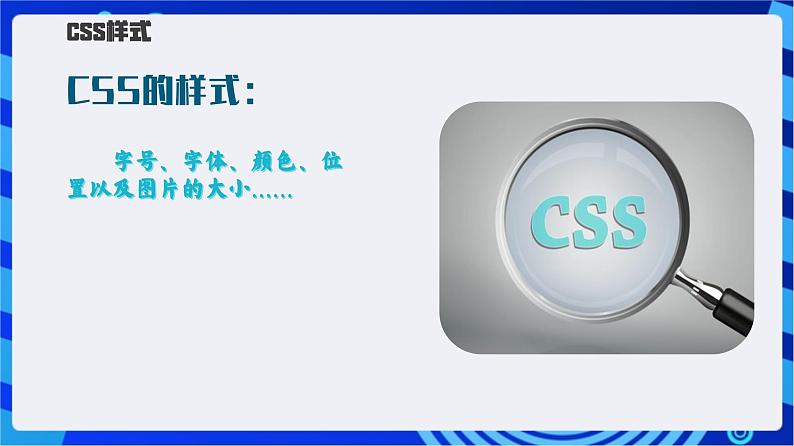 【新课标】浙教版（2023）信息技术八上8《网页的数据呈现》课件+教案08