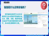 【新课标】浙教版（2023）信息技术八上9《网页的数据编码》课件+教案