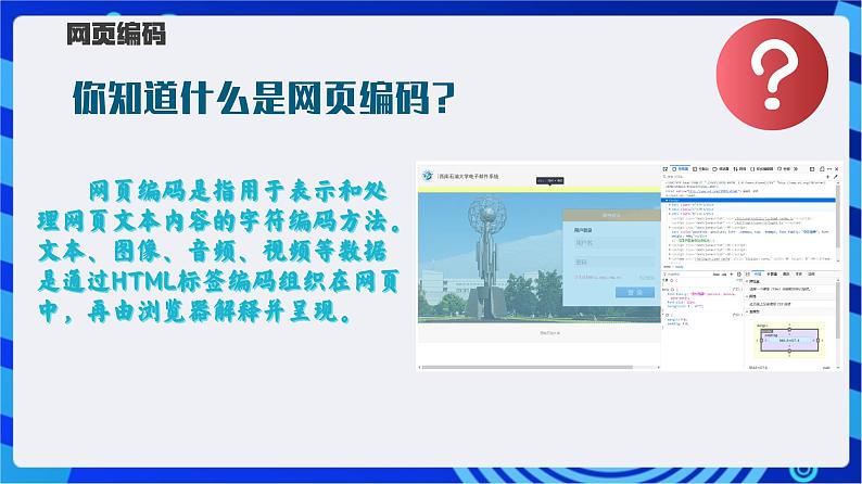 【新课标】浙教版（2023）信息技术八上9《网页的数据编码》课件+教案05