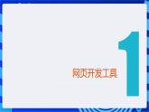 【新课标】浙教版（2023）信息技术八上10《网页的编辑与发布》课件+教案
