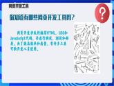 【新课标】浙教版（2023）信息技术八上10《网页的编辑与发布》课件+教案