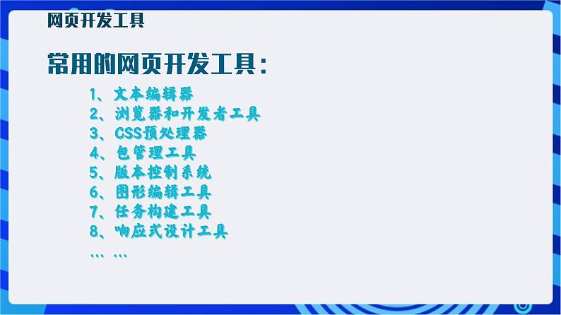 【新课标】浙教版（2023）信息技术八上10《网页的编辑与发布》课件+教案06