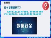 【新课标】浙教版（2023）信息技术八上11《数据备份与加密 》课件+教案