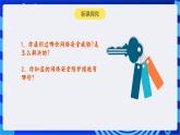 【新課標(biāo)】浙教版（2023）信息技術(shù)八上13《網(wǎng)絡(luò)安全防范》課件+教案