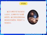 【新課標(biāo)】浙教版（2023）信息技術(shù)八上14《網(wǎng)絡(luò)身份認(rèn)證》課件+教案