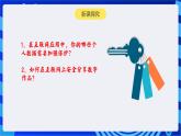 【新课标】浙教版（2023）信息技术八上15《个人数据安全宣传》课件+教案