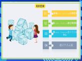 【核心素养】川教版（2019）信息技术九上1.3《体验家庭云》课件+教案