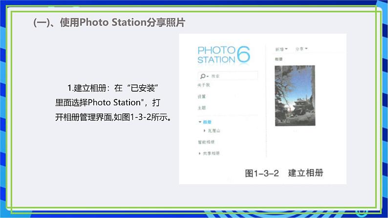 【核心素养】川教版（2019）信息技术九上1.3《体验家庭云》课件+教案06