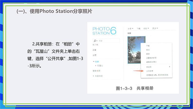 【核心素养】川教版（2019）信息技术九上1.3《体验家庭云》课件+教案07