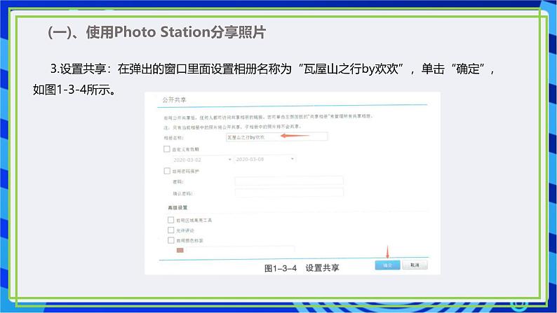 【核心素养】川教版（2019）信息技术九上1.3《体验家庭云》课件+教案08