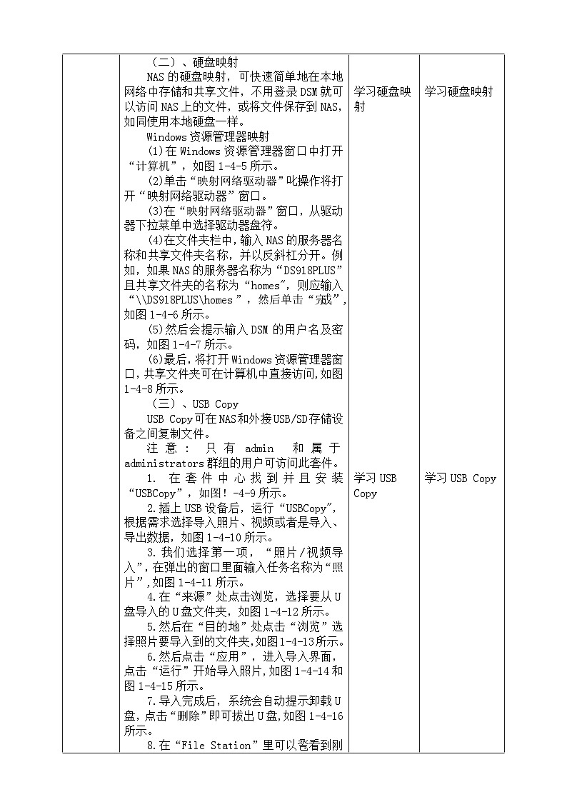 【核心素养】川教版（2019）信息技术九上1.4《管理家庭云》教案第2页