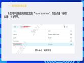【核心素养】川教版（2019）信息技术九上1.4《管理家庭云》课件