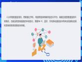【核心素养】川教版（2019）信息技术九上2.3《揭开物联网的面纱》课件+教案