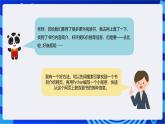 【核心素养】川教版（2019）信息技术九上3.1《爬取网络信息》课件