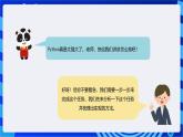 【核心素养】川教版（2019）信息技术九上3.1《爬取网络信息》课件
