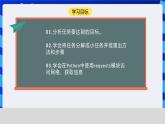 【核心素养】川教版（2019）信息技术九上3.1《爬取网络信息》课件