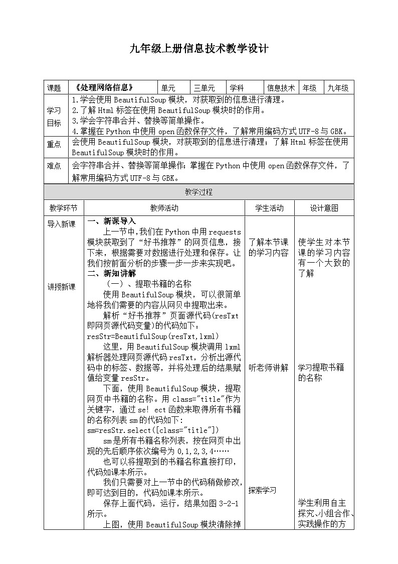 【核心素养】川教版（2019）信息技术九上3.2《处理网络信息》课件01