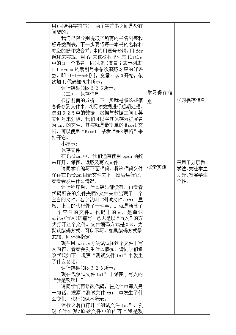 【核心素养】川教版（2019）信息技术九上3.2《处理网络信息》课件03