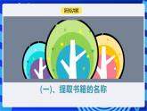 【核心素养】川教版（2019）信息技术九上3.2《处理网络信息》课件