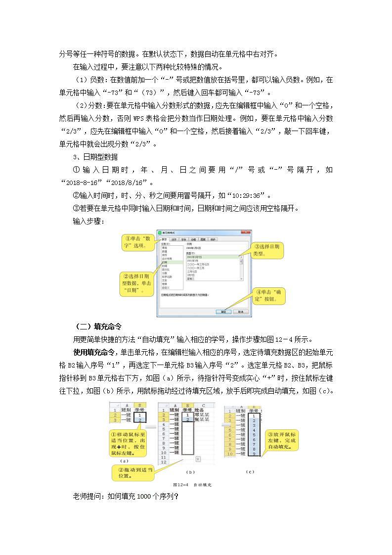 粤教版(2019)初中信息技术8上 第12课 WPS表格与WPS文字合并 课件+教案02