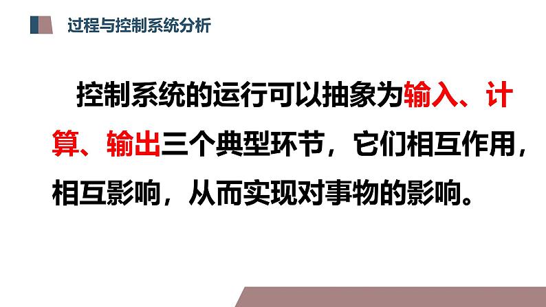 安疏散警报器-初中 信息技术 第一册 课件 青岛版(2024)第5页