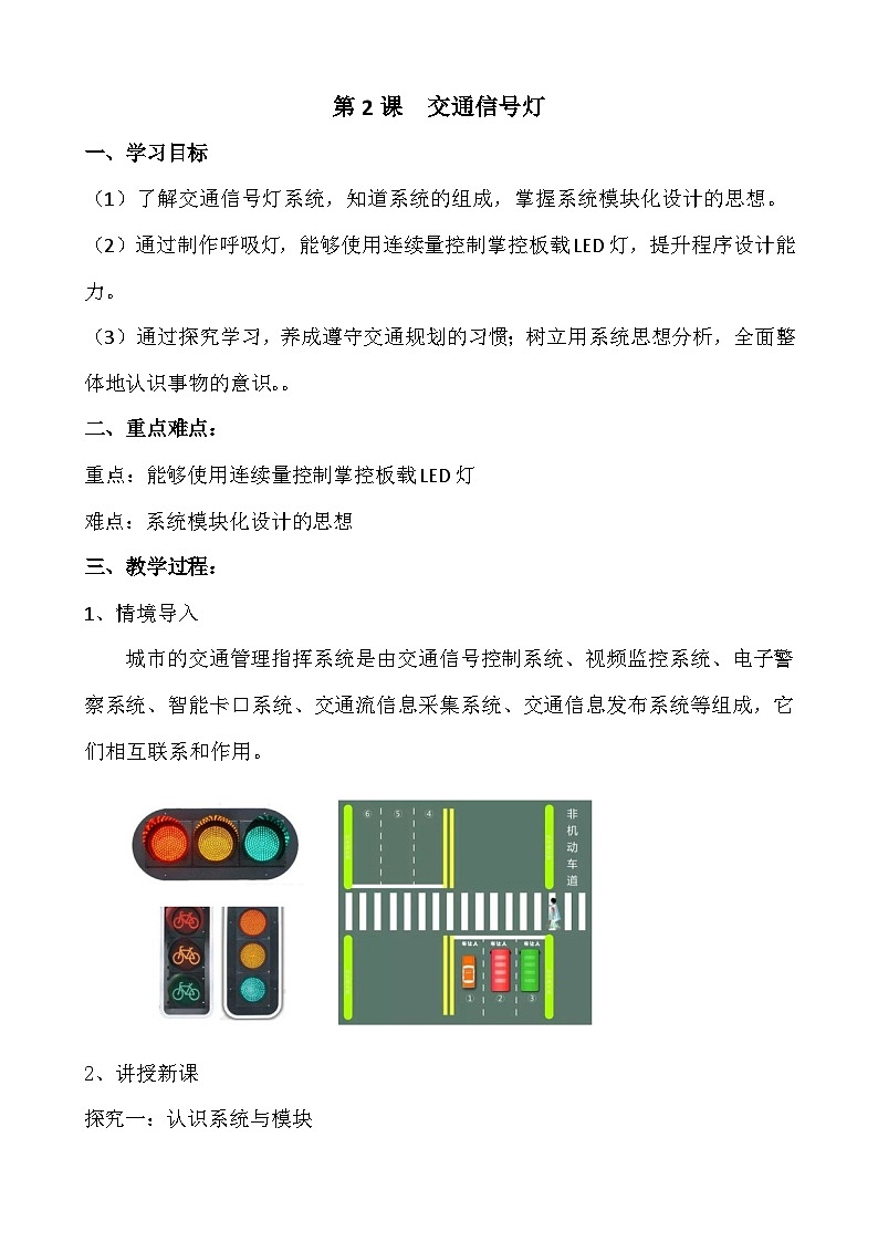 青岛版(2024) 初中 信息技术 第一册2.交通信号灯 教案第1页