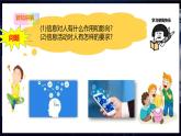 【粤教B版】七上信息技术  1.1 人与信息世界 课件+教案