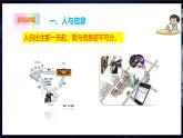 【粤教B版】七上信息技术  1.1 人与信息世界 课件+教案