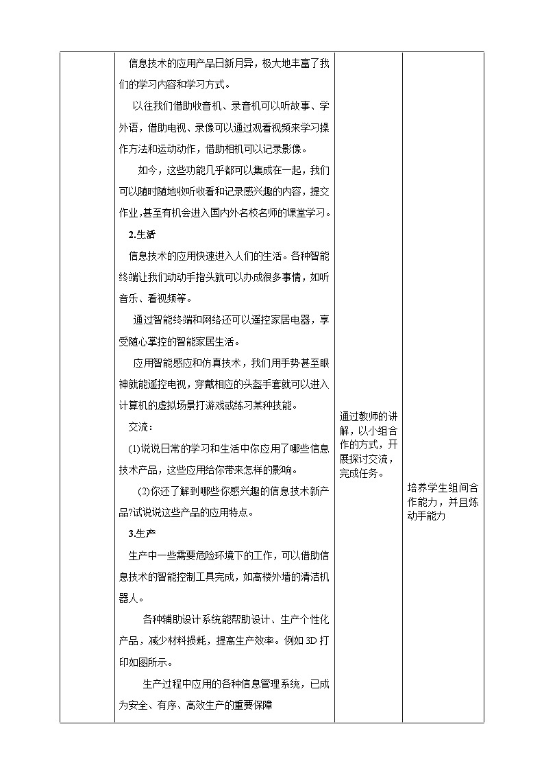【粤教B版】七上信息技术  1.2 现代信息技术与计算机 课件+教案+视频02