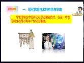【粤教B版】七上信息技术  1.2 现代信息技术与计算机 课件+教案+视频
