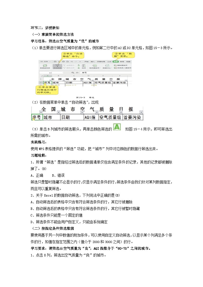 粤教版(2019)初中信息技术8上 第15课 数据筛选与排序汇总 课件+教案02