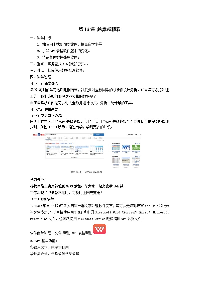 粤教版(2019)初中信息技术8上 第16课 越算越精彩 教案第1页