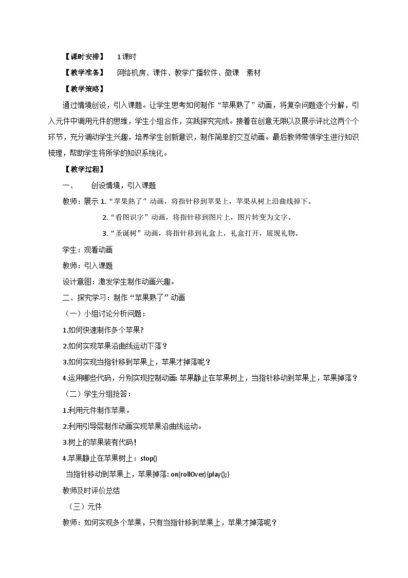 2024秋苏科版初中信息技术八年级全册.4.3 体验交互动画——影片剪辑中的代码 教案02