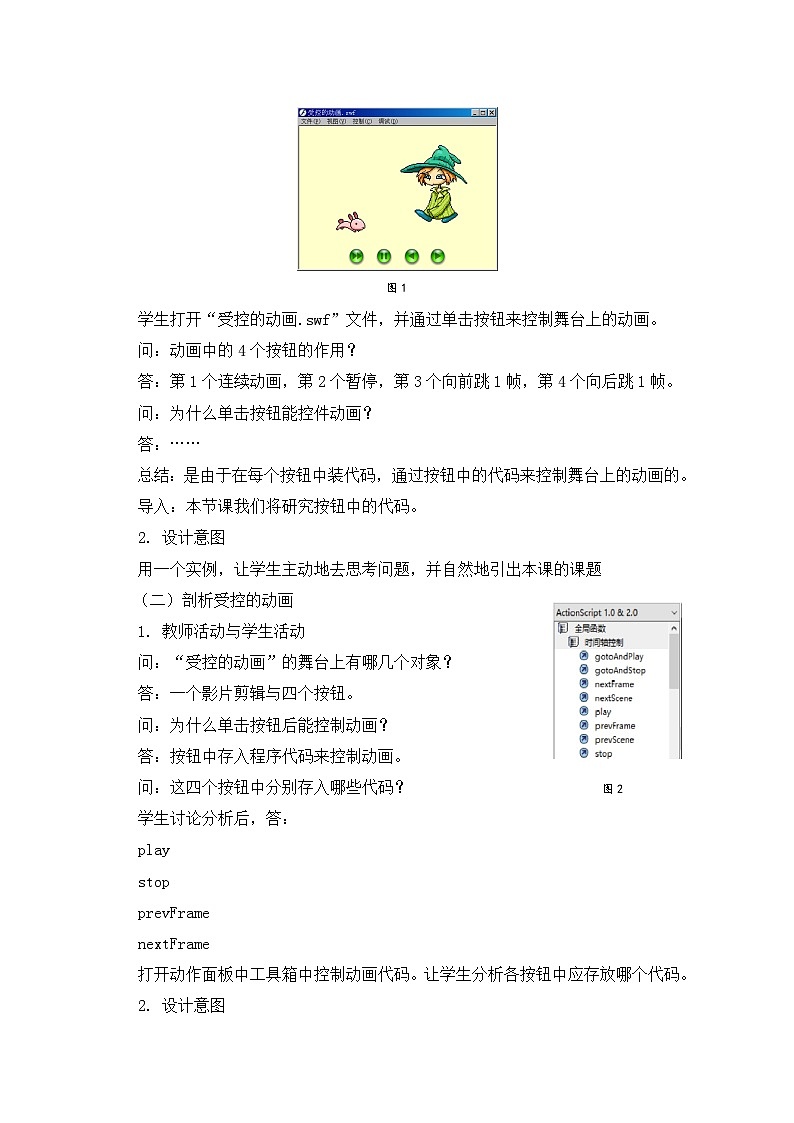 2024秋苏科版初中信息技术八年级全册1.4.2 体验交互动画——按钮中的代码 教案第3页