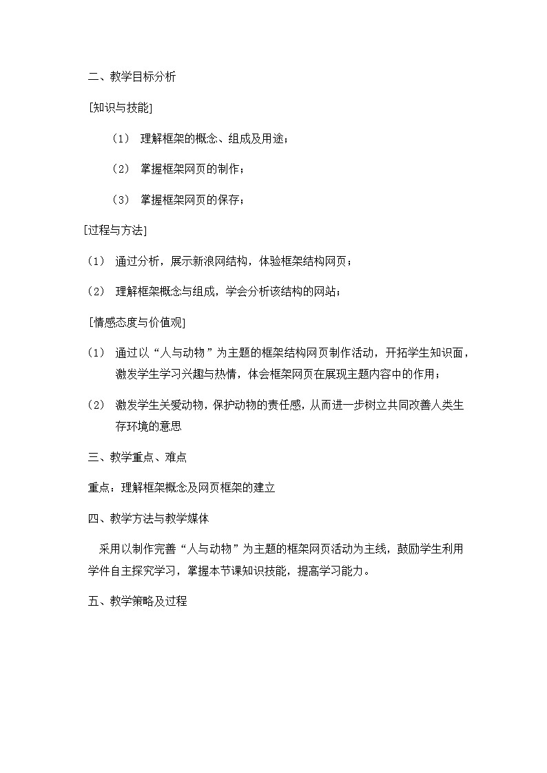2024秋苏科版初中信息技术八年级全册.2.5 制作网站——应用框架布局网页 教案第2页