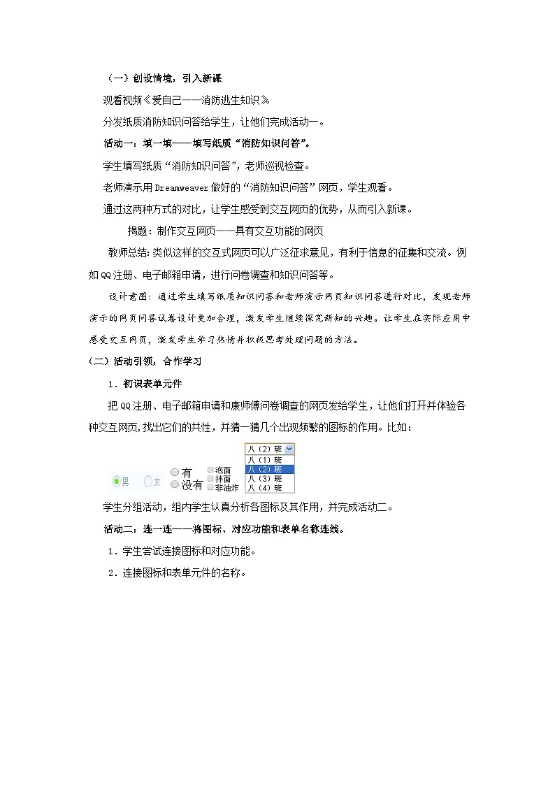2024秋苏科版初中信息技术八年级全册.2.8 制作网站——制作交互网页 教案第2页