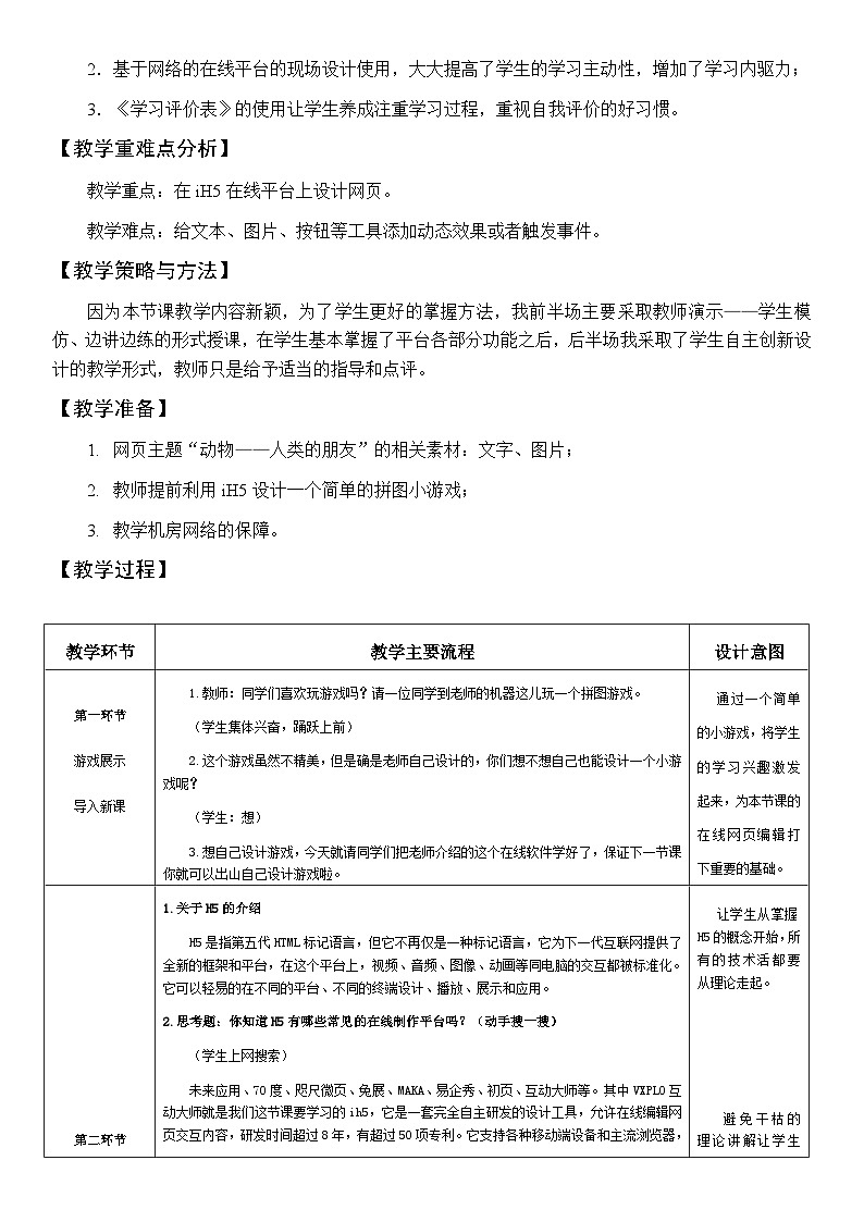 2024秋苏科版初中信息技术八年级全册.2.1 制作网站——H5快速制作网页 教案第2页