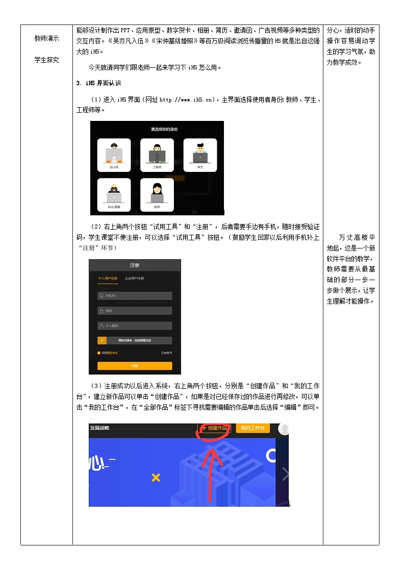 2024秋苏科版初中信息技术八年级全册.2.1 制作网站——H5快速制作网页 教案第3页
