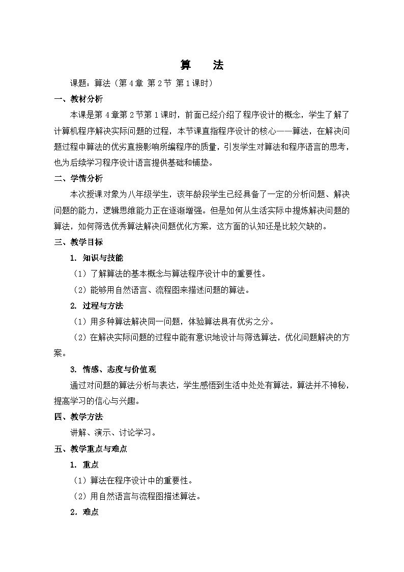 算法第1页