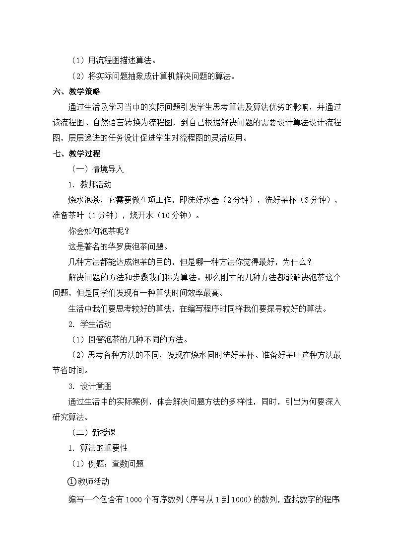 算法第2页
