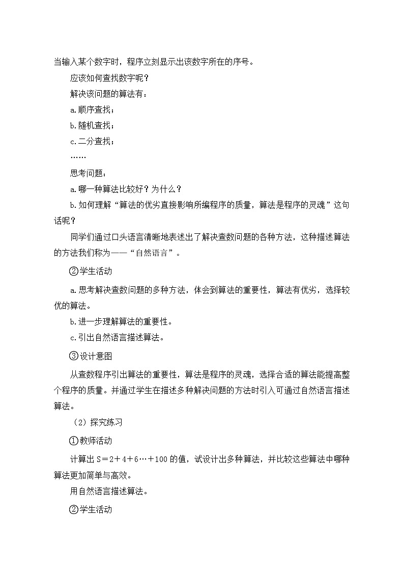 算法第3页
